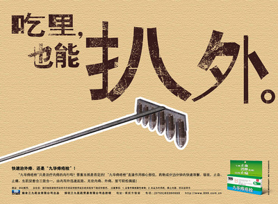 三九医药品牌宣传设计 平面广告的创意与传播