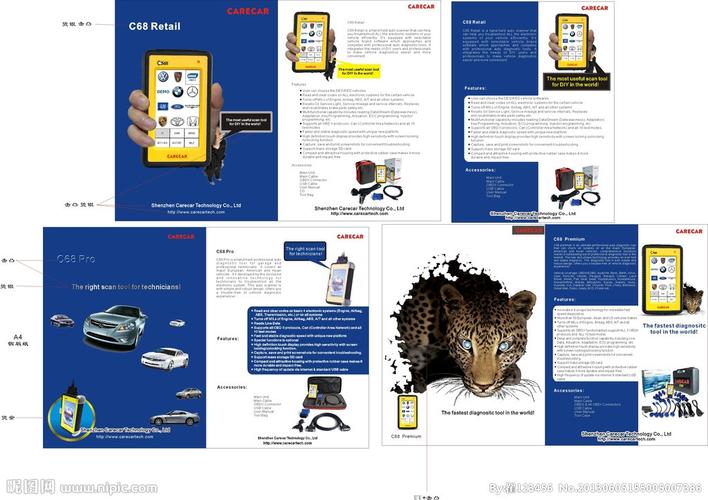 汽车诊断设备彩页设计图 专业与视觉的完美融合