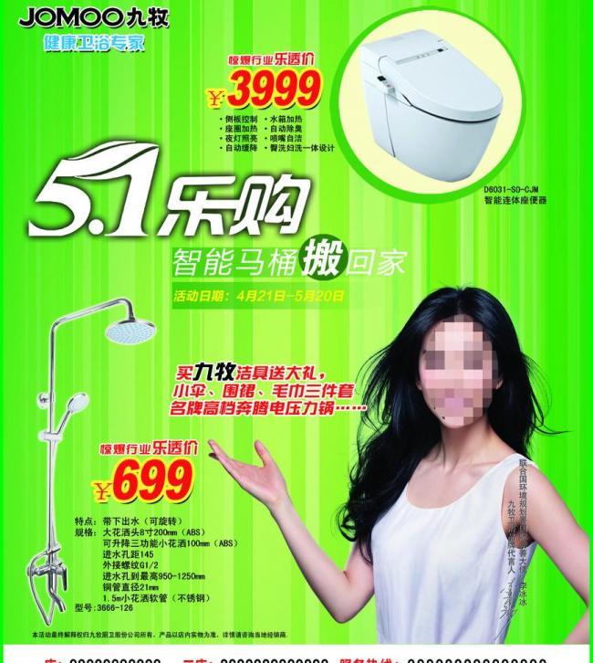 九牧卫浴广告设计 融合科技美学，打造智慧生活新体验