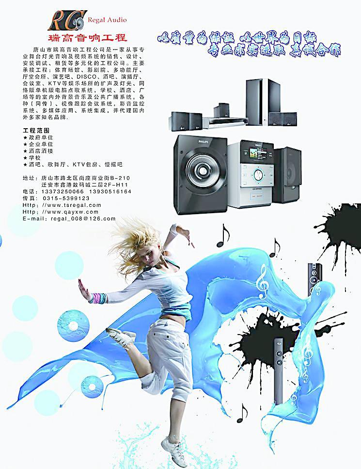 听见世界的回响 音响广告设计的视觉交响