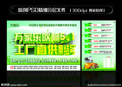 五一彩页设计图 DM宣传单的视觉盛宴与创意策略